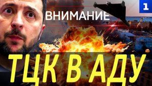 ТЦК в аду: украинцы получили шанс отомстить