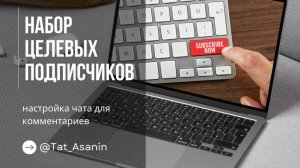 Чат для комментариев к каналу