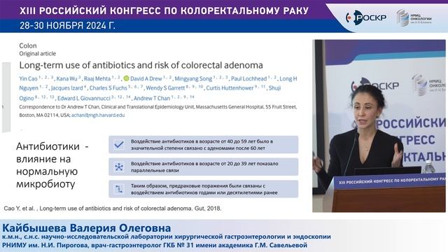 Колоректальный рак: почему он возникает и молодеет?