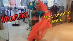 Восточный танец в подарок имениннику на день рождения. Иолла💃