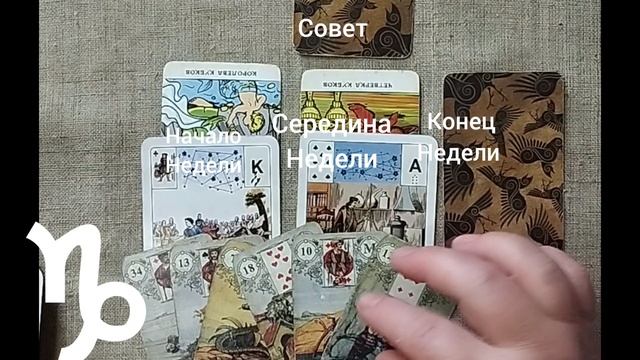 КОЗЕРОГ ♑ Таро-прогноз на неделю с 14 по 20 июля