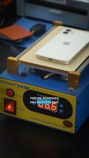 Ремонт iPhone 12