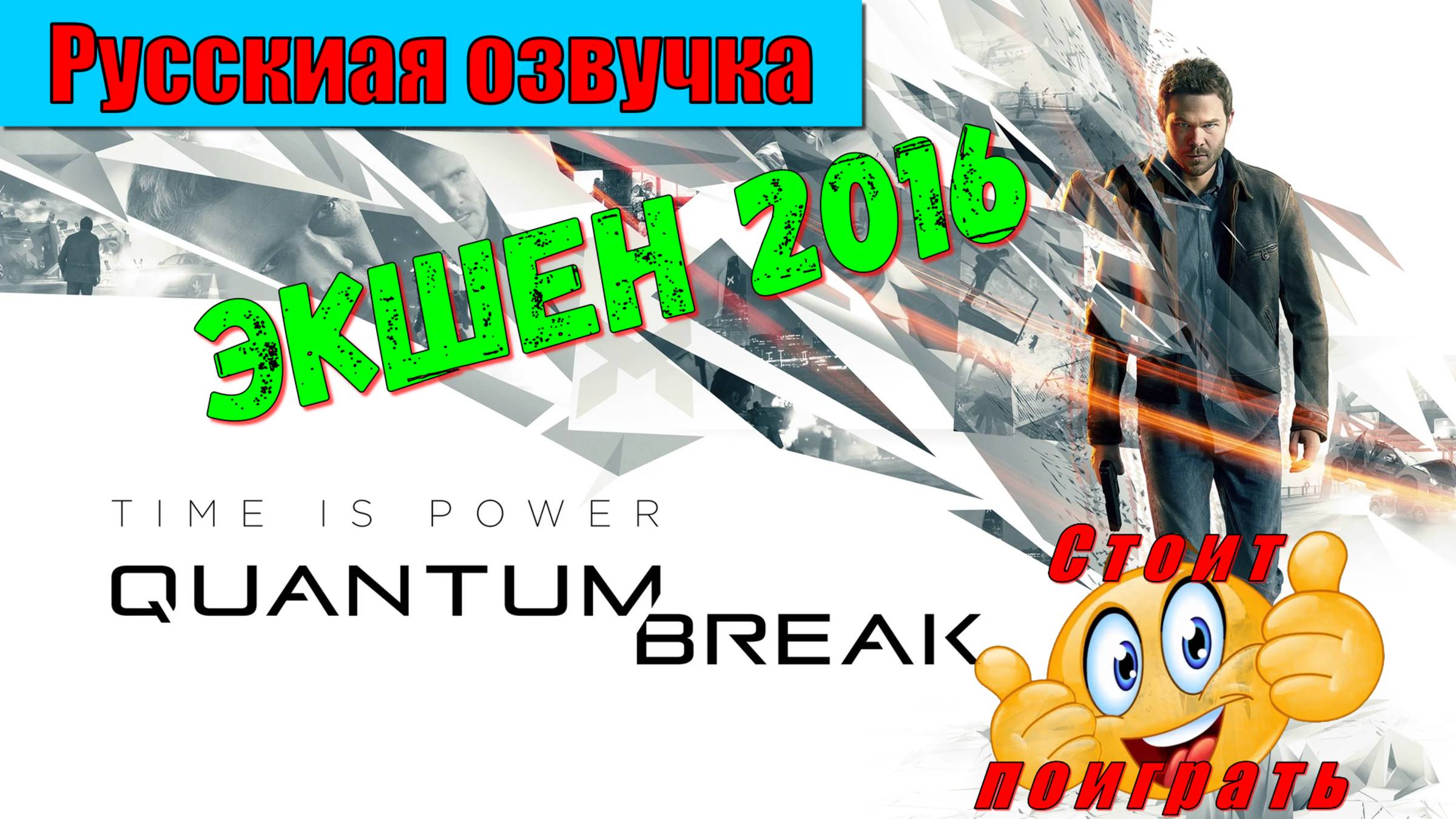 Quantum Break - ЛУЧШИЕ игры на ПК первый взгляд показ геймплей  и прохождение