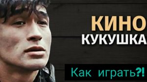 Как играть кукушку?! Разбор двух гитар (соло, ритм) | super_E guitar