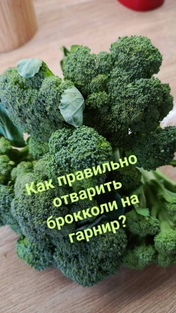 Как вырастить и правильно сварить брокколи?