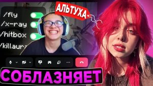 🔥АЛЬТУШКА СОБЛАЗНЯЕТ ИГРОКОВ во ВРЕМЯ ПРОВЕРКИ на ЧИТЫ в Minecraft