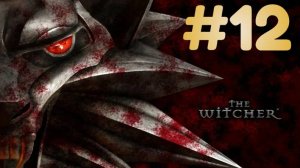 Прохождение The Witcher (Ведьмак) ► Без комментариев ►Глава 3 (Часть 5) Тайны, тайны, тайны...