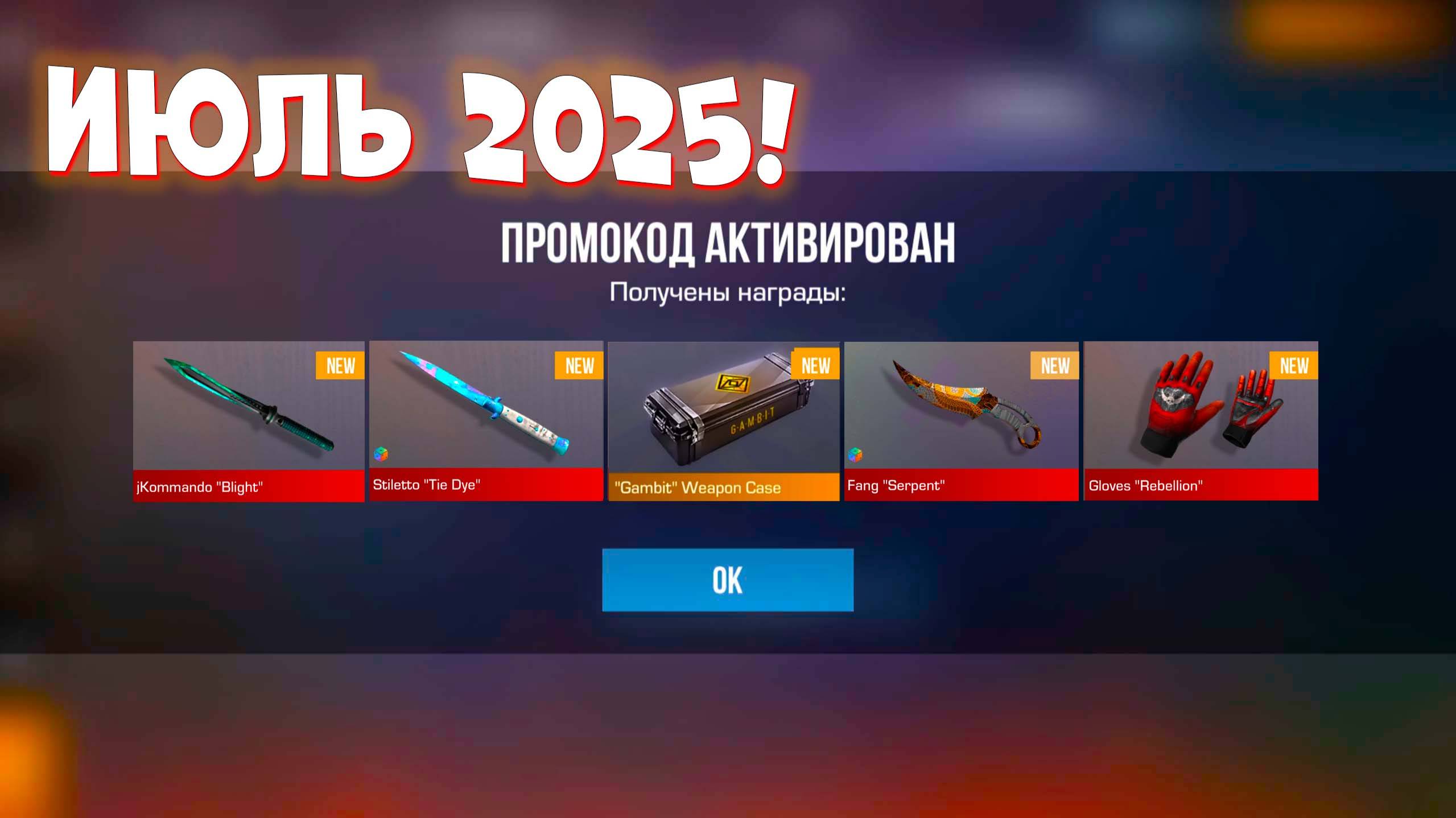 НОВЫЙ ПРОМОКОД В STANDOFF 2! РАБОЧИЕ ПРОМОКОДЫ В СТАНДОФФ 2! ЗАБИРАЙ!