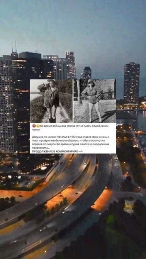 c_92_Во время войны она спасла сотни тысяч людей своим телом_i