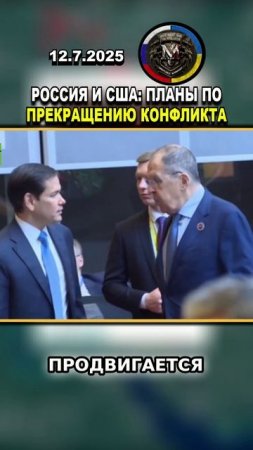 🏳️ РОССИЯ VS США: ПЛАНЫ ПО ЗАВЕРШЕНИЮ КОНФЛИКТА ОБСУЖДАЮТСЯ #россия