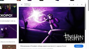 ЭТО СВЕРШИЛОСЬ, ноли в forsaken!