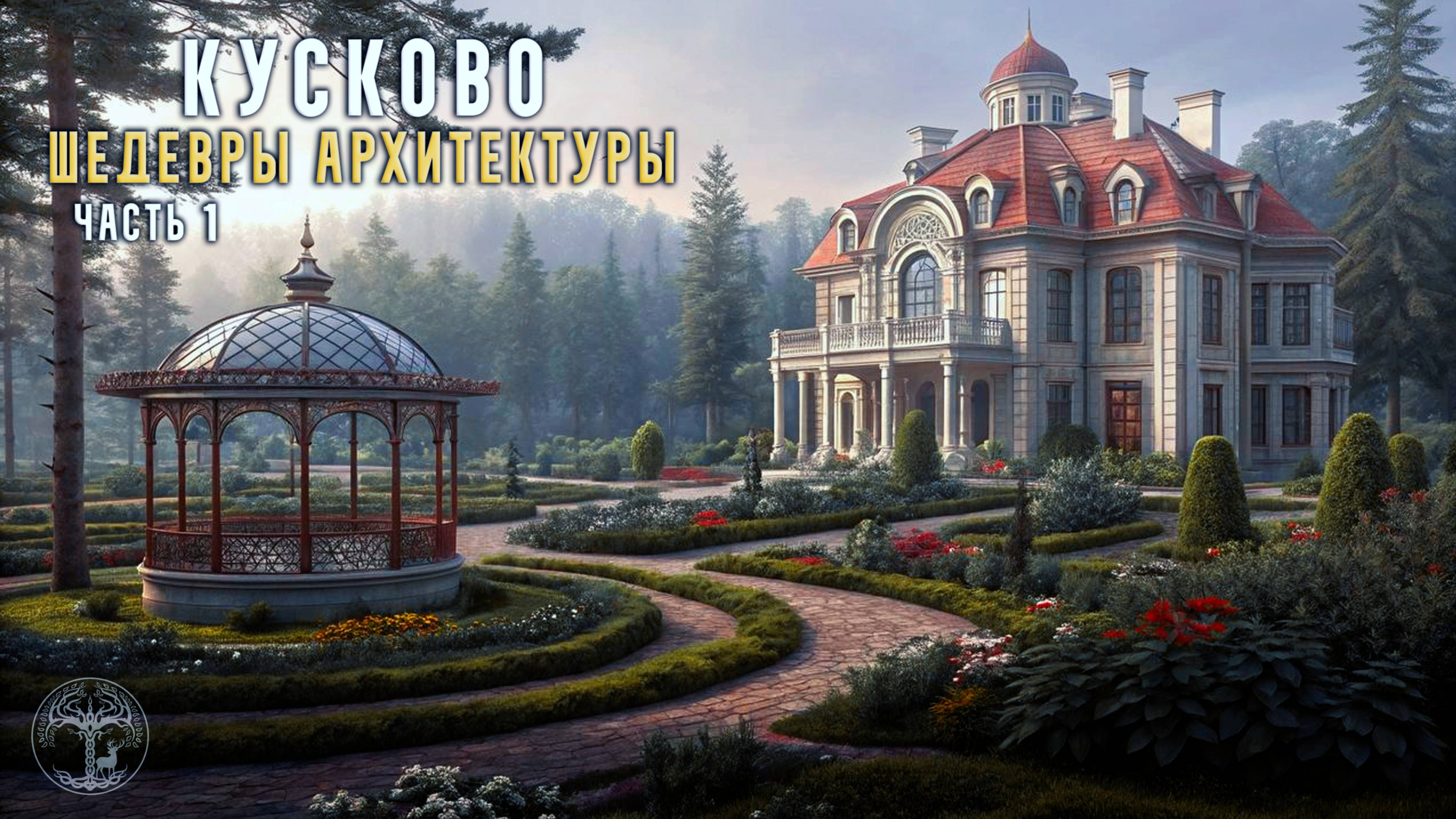 Итальянский домик | Солнечные часы | Большая каменная оранжерея