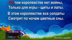 Песенка о дружбе (караоке)