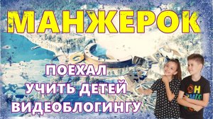 VLOG КАК Я В МАНЖЕРОК НА АЛТАЕ СГОНЯЛ