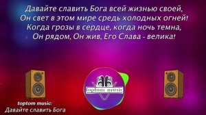 Христианские позитивные песни - с словами.mp4