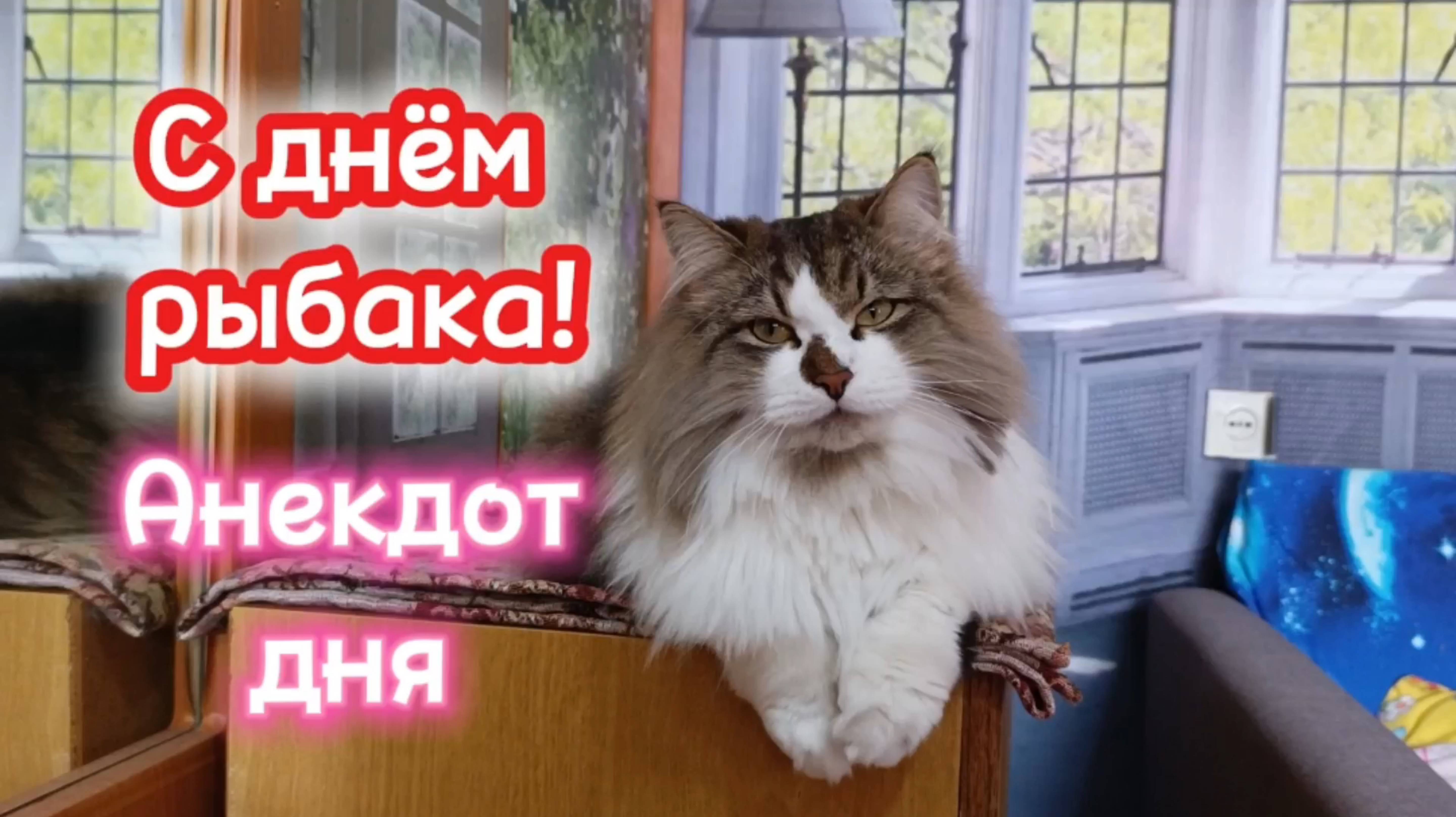 Анекдот про рыбалку.