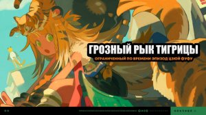 🧡ГОРНЫЙ РЫК ТИГРИЦЫ: СПЭШЕЛ🧡