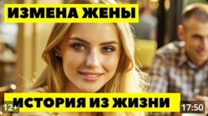 ИЗМЕНА ЖЕНЫ. Холодный расчёт вместо чувств- история полного обмана