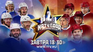 "Матч года 2025. Все звезды хоккея" смотрите воскресным вечером на Первом канале