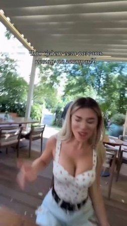 Я влюбилась...