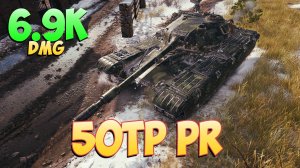 50TP pr • Довольный! - 5 Фрагов 6.9K Урона • Мир Танков