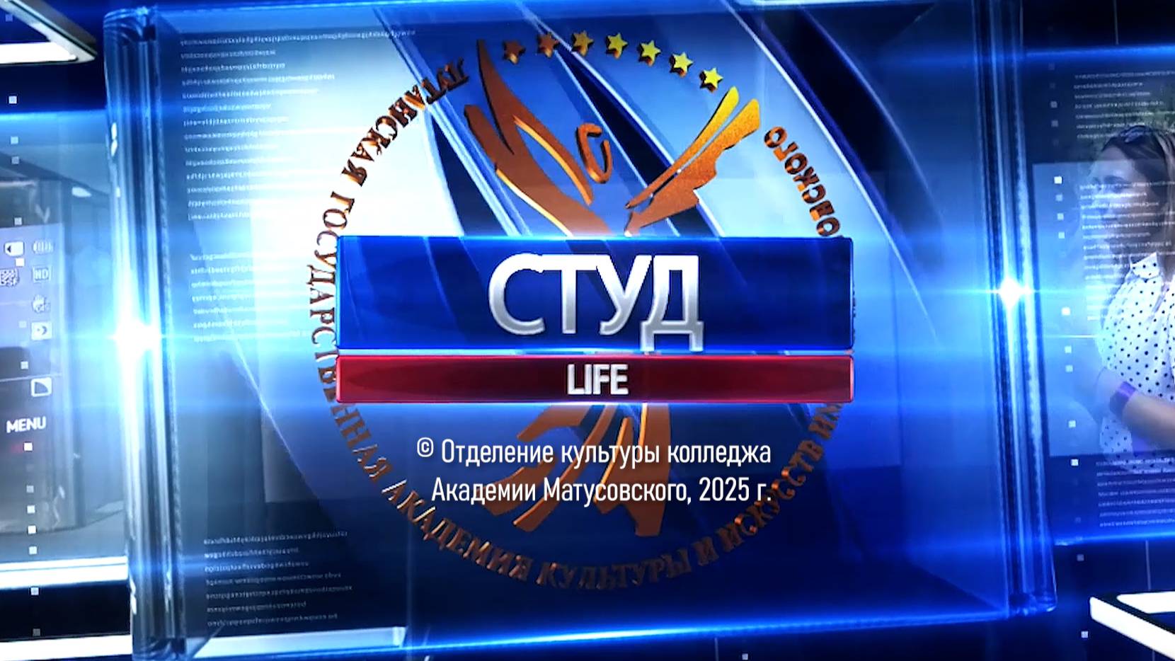 01 СТУДLIFE вед. Б. Катасонов июнь 2025