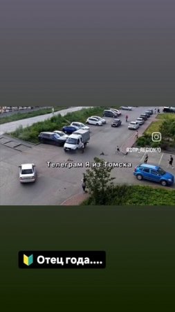 🔰 Отец года....