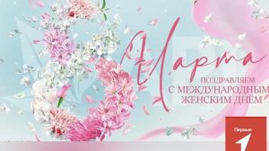 Подделки на 8 марта 11.03.25 ОГКОУ "Школа-интернат № 16"