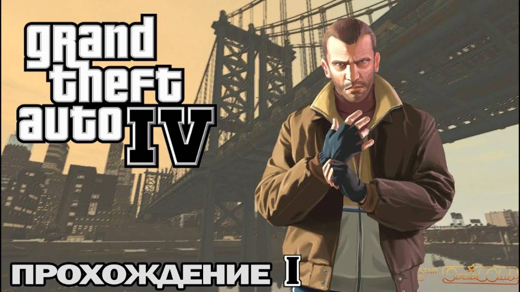 GTA 4 Прохождение 1 Добро пожаловать в Либерти-Сити смотреть онлайн
