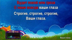 Ваши глаза (караоке)