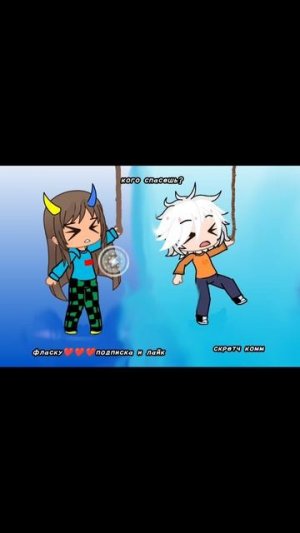 я хз чо снимать так что кого спасёте? ФЛАСКА ЗАМЕТЬ ПОЖАЛУЙСТААА
