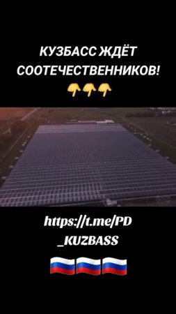 РЕГИОНАЛЬНАЯ ГРУППА КУЗБАСС. КУЗБАСС ЖДЕТ СООТЕЧЕСТВЕННИКОВ
