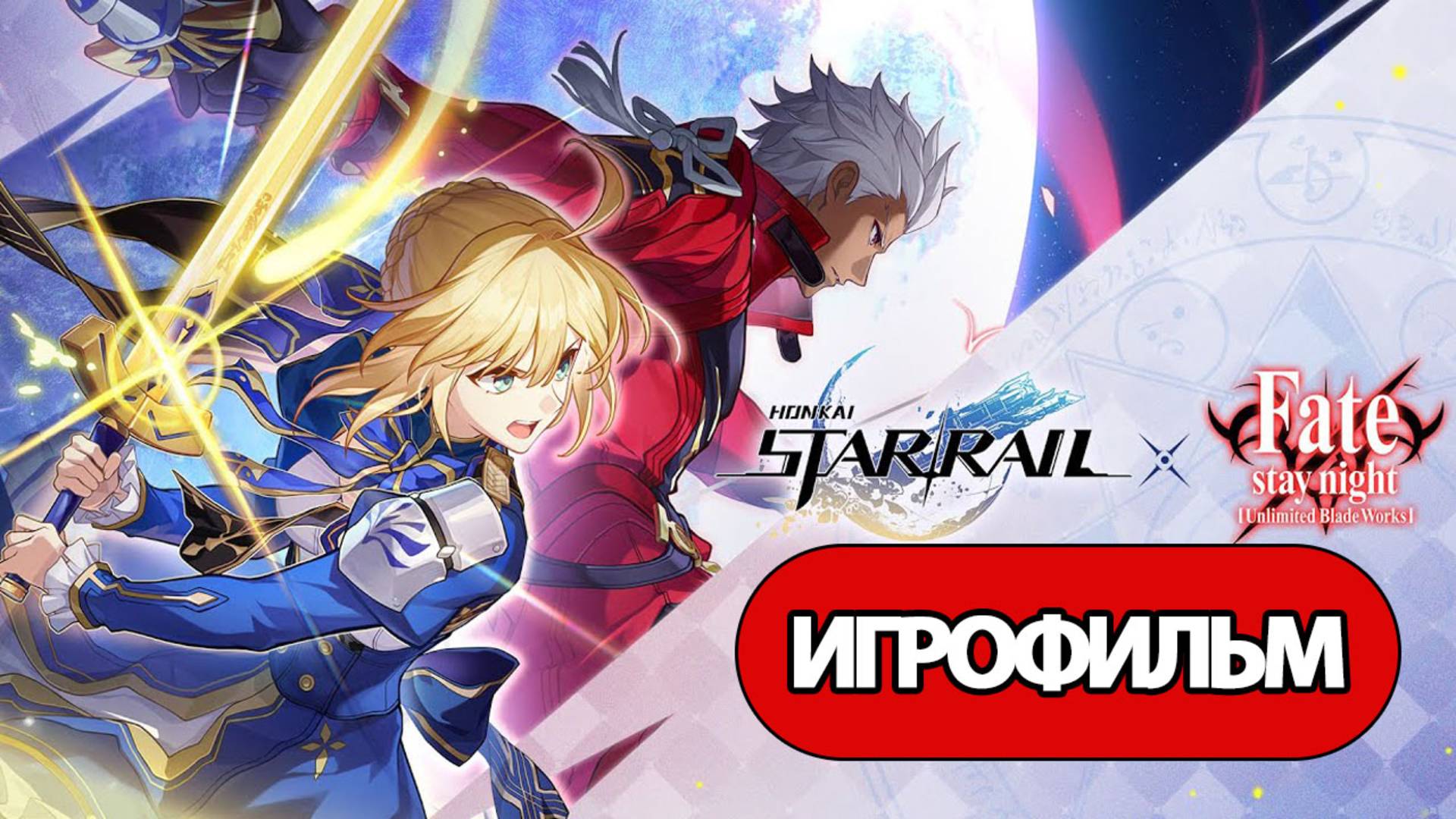 ИГРОФИЛЬМ Honkai Star Rail (Сладкие мечты и Святой Грааль) прохождение без комментариев
