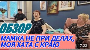 САМВЕЛ АДАМЯН, ВОСПИТАТЕЛЬНЫЙ ПРОЦЕСС НАДЮХИ ПРОДОЛЖАЕТСЯ, КОЛЯ УДИВИЛ..