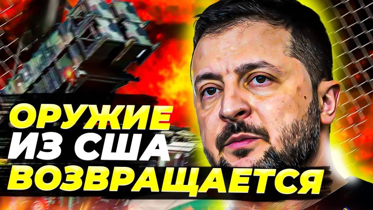 США снова отправляют ракеты Украине ⚔️ПВО приоритет