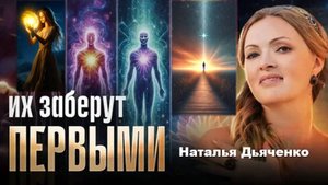Видящая: "Скоро ЭТИХ людей начнут ЗАБИРАТЬ! В каждую из двух волн уходят определённые типы душ"