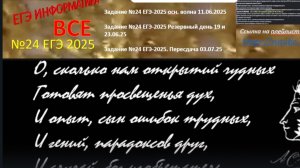 ЕГЭ-2025 (ВСЕ)Задание №24