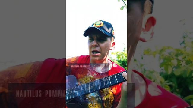 Наутилус Помпилиус-Человек на луне(БУНКЕРCover) #топ #песни #музыка #видео #гитара #рок #кавер #трен