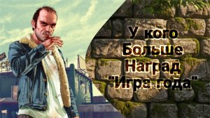 🏆Топ-30 игр которые получили больше всего наград "Игра года"