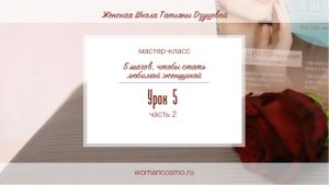 Пять шагов 2025. Урок 5, часть 2
