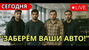 АЗЕРБАЙДЖАНСКАЯ ОПГ ОТНИМАЕТ МАШИНЫ У СЕМЕЙ СОЛДАТ? ДОКАЗАТЕЛЬСТВА ВНУТРИ