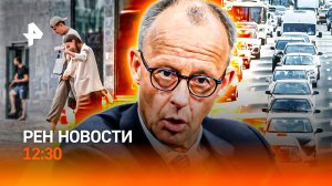 Киев получит TAURUS? / Дороги без старых авто / Парник вместо жары / РЕН Новости 12.07, 12:30