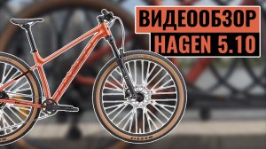 Видеообзор горного велосипеда HAGEN 5.10