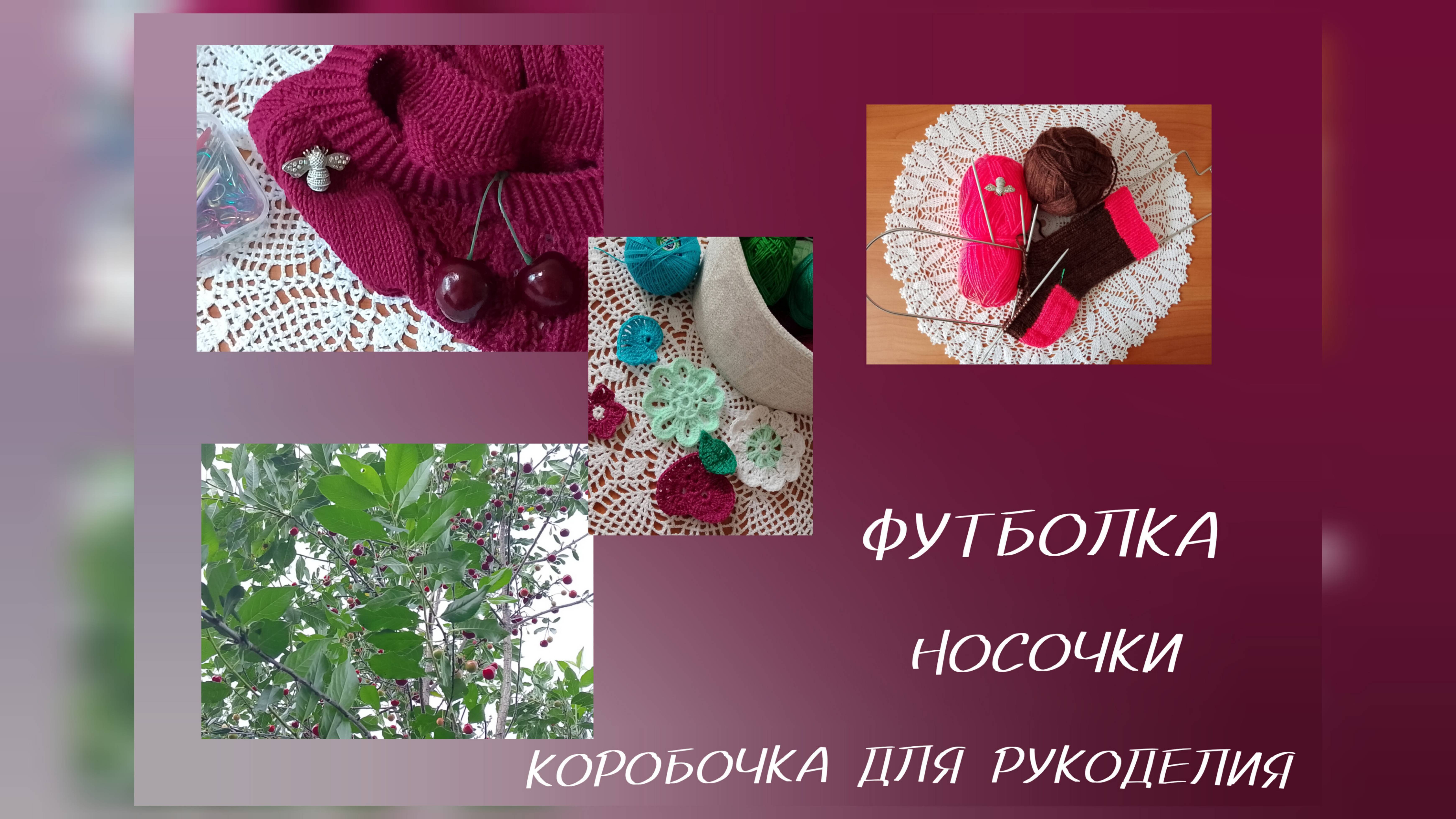 Дела вязальные...... Готовые работы//Отказ заказа