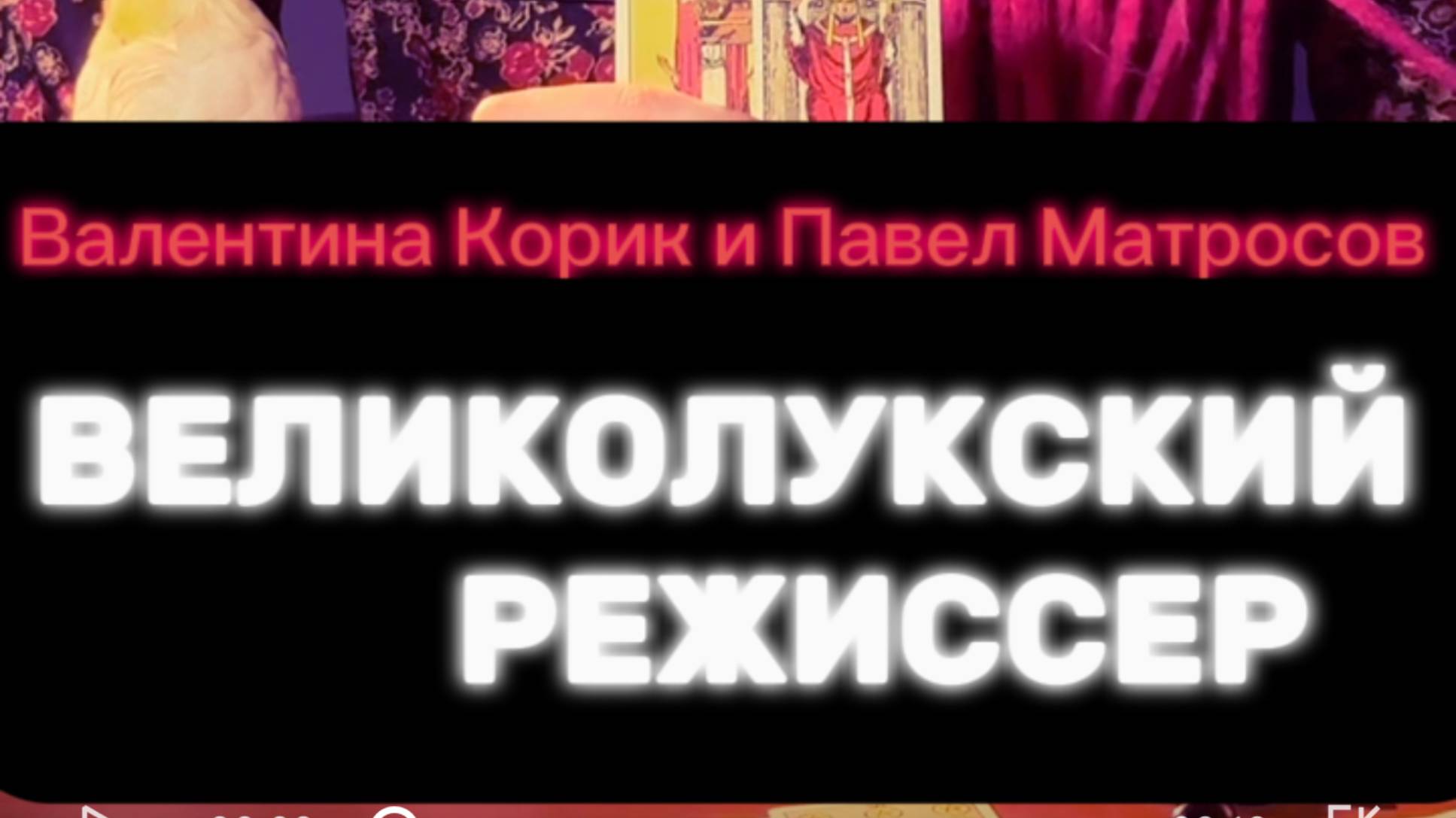 ‼️КУДА ПРОПАЛИ ДЕТИ: ВАЛЕНТИНА КОРИК И ПАВЕЛ МАТРОСОВ?‼️ #таро #пропавшиебезвести #поисклюдей