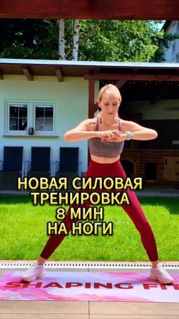 Качаем ноги собственным весом!