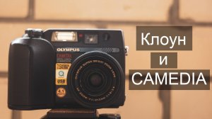 Купил Olympus Camedia C-4040 Zoom из 2001 года