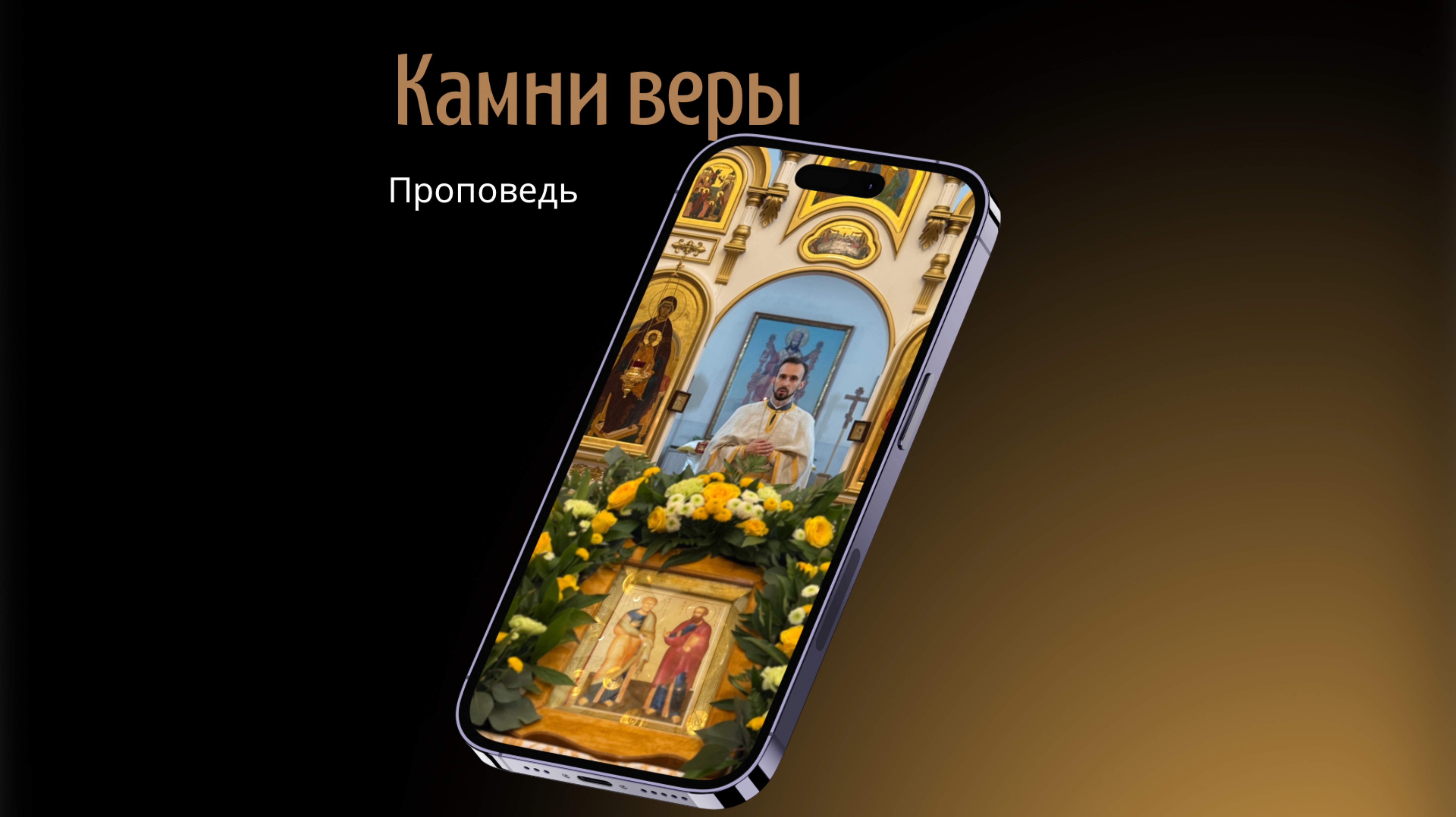 Камни веры смотреть онлайн