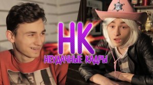 ВОЗВРАЩЕНИЕ В БАР _ НЕУДАЧНЫЕ КАДРЫ 20
