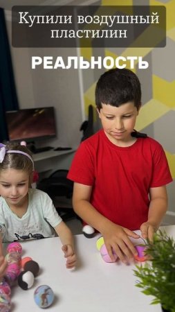 ОЖИДАНИЕ И РЕАЛЬНОСТЬ